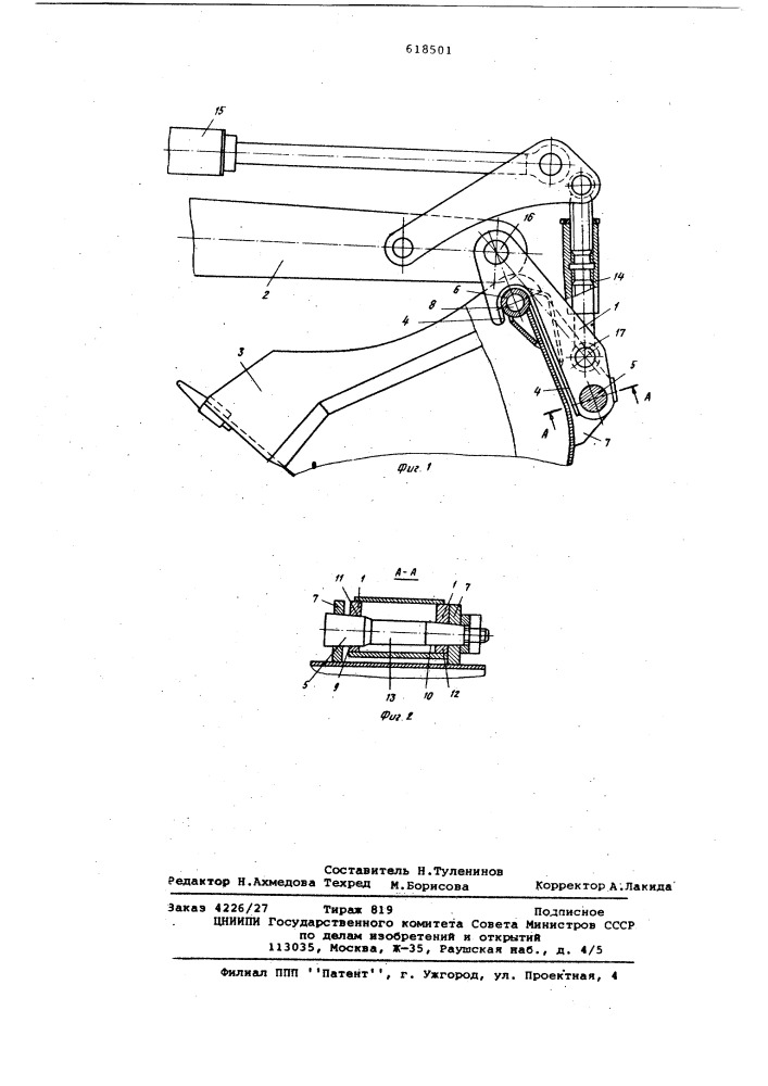 Устройство для крепления рабочего органа гидравлического экскаватора (патент 618501)