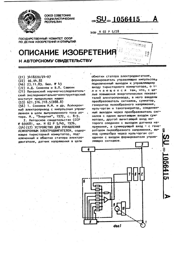Устройство для управления асинхронным электродвигателем (патент 1056415)