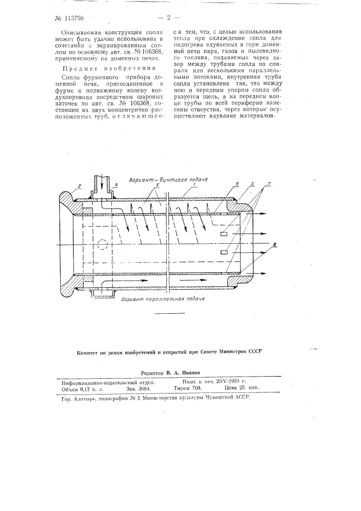 Сопло фурменного прибора доменной печи (патент 113798)