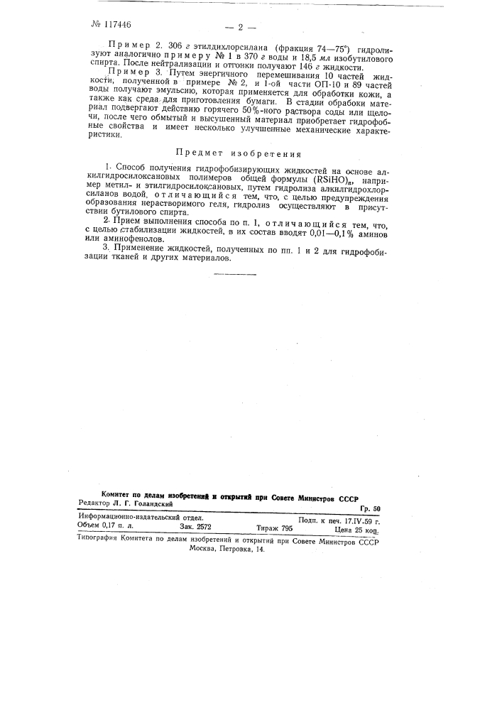 Способ получения гидрофобизирующих жидкостей (патент 117446)