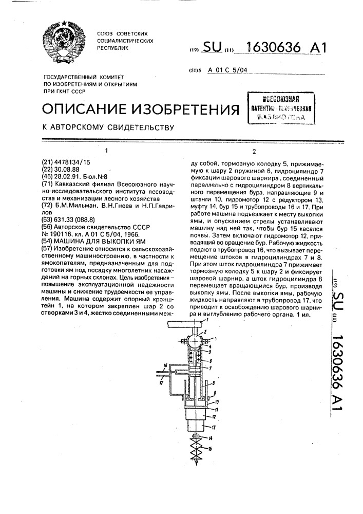 Машина для выкопки ям (патент 1630636)