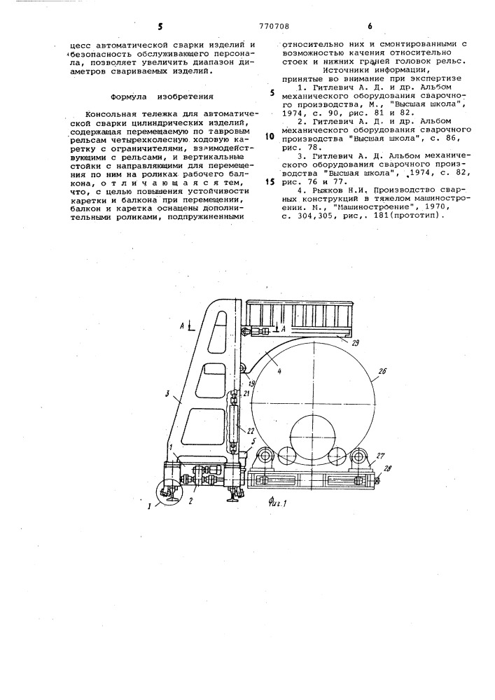 Консольная тележка для автоматической сварки цилиндрических изделий (патент 770708)