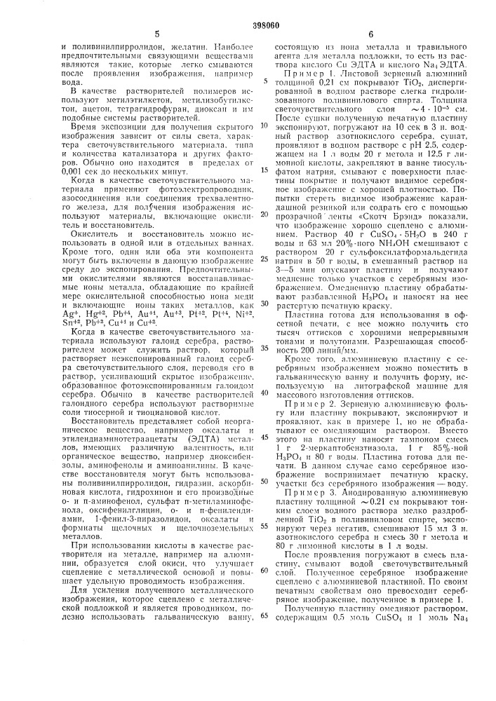 Г \^ fl'in ;-r^.--fjv,.rt [ [_^;2l:4^j^.:u^^ (патент 398060)