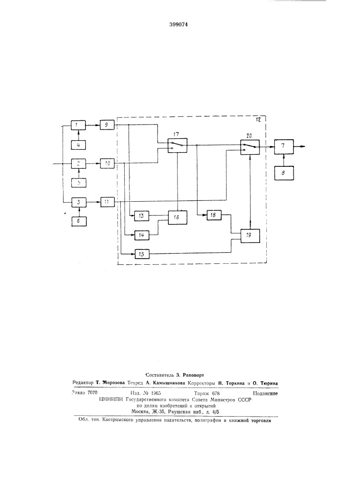 Трехканальное устройство автол\атической подстройки частоты гетеродина радиотелеграфной аппаратуры с частотной манипуляцией (патент 399074)