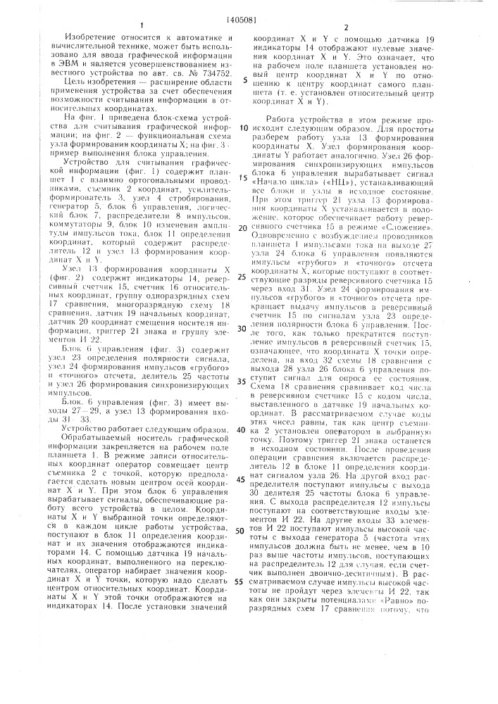 Устройство для считывания графической информации (патент 1405081)