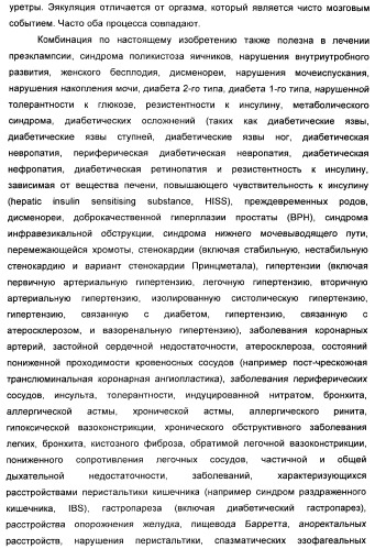 Комбинация избирательного ингибитора обратного захвата норадреналина и ингибитора pdev (патент 2349323)