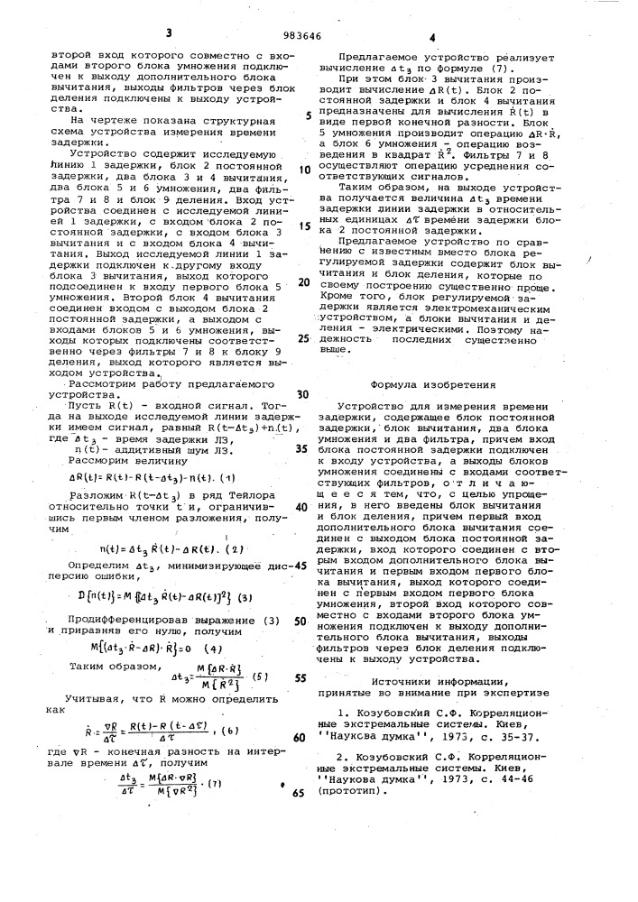 Устройство для измерения времени задержки (патент 983646)