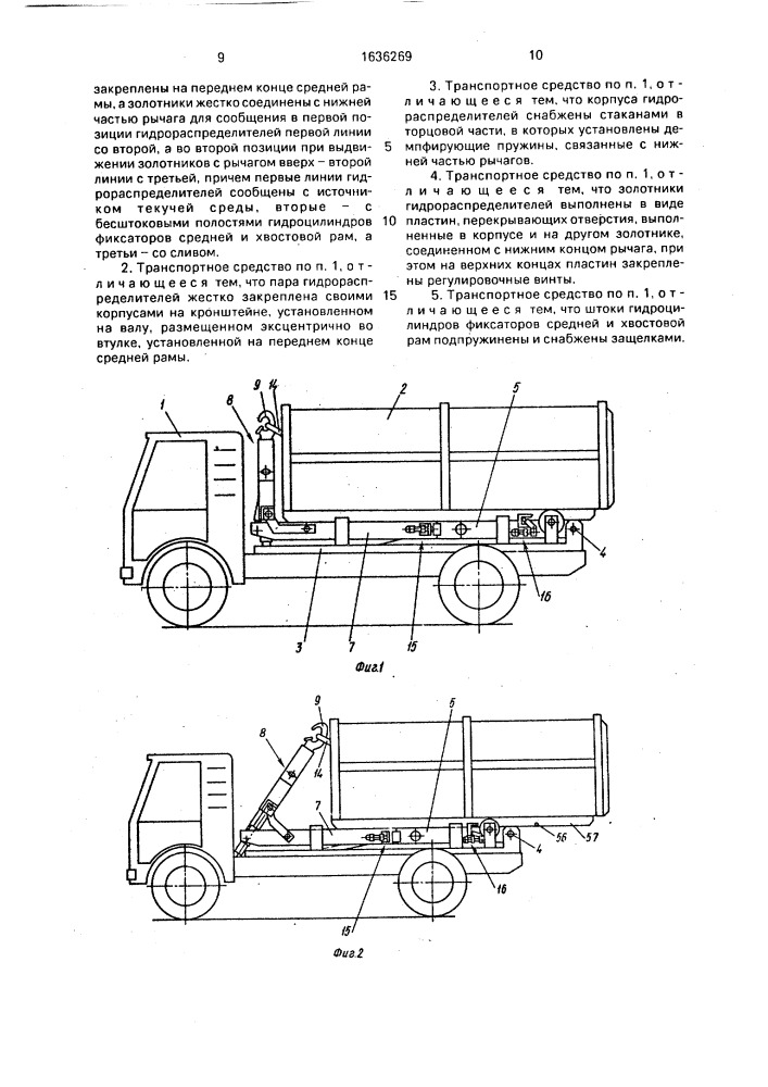 Транспортное средство со съемным контейнером (патент 1636269)