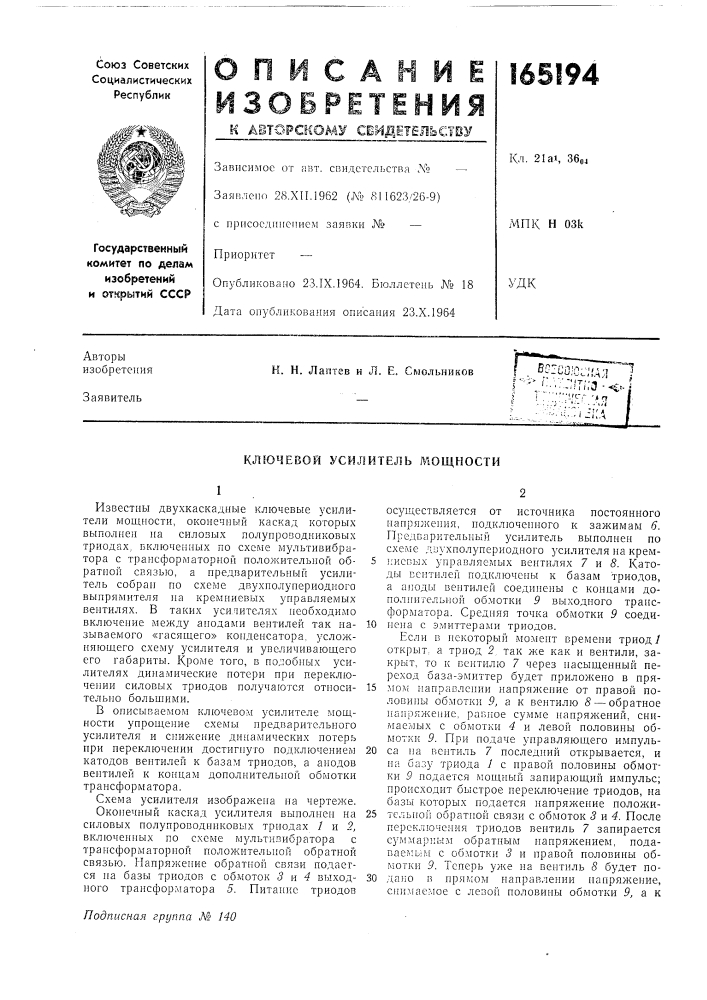 Патент ссср  165194 (патент 165194)