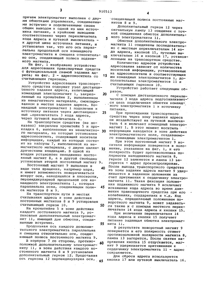 Устройство для адресования транспортных средств (патент 910513)