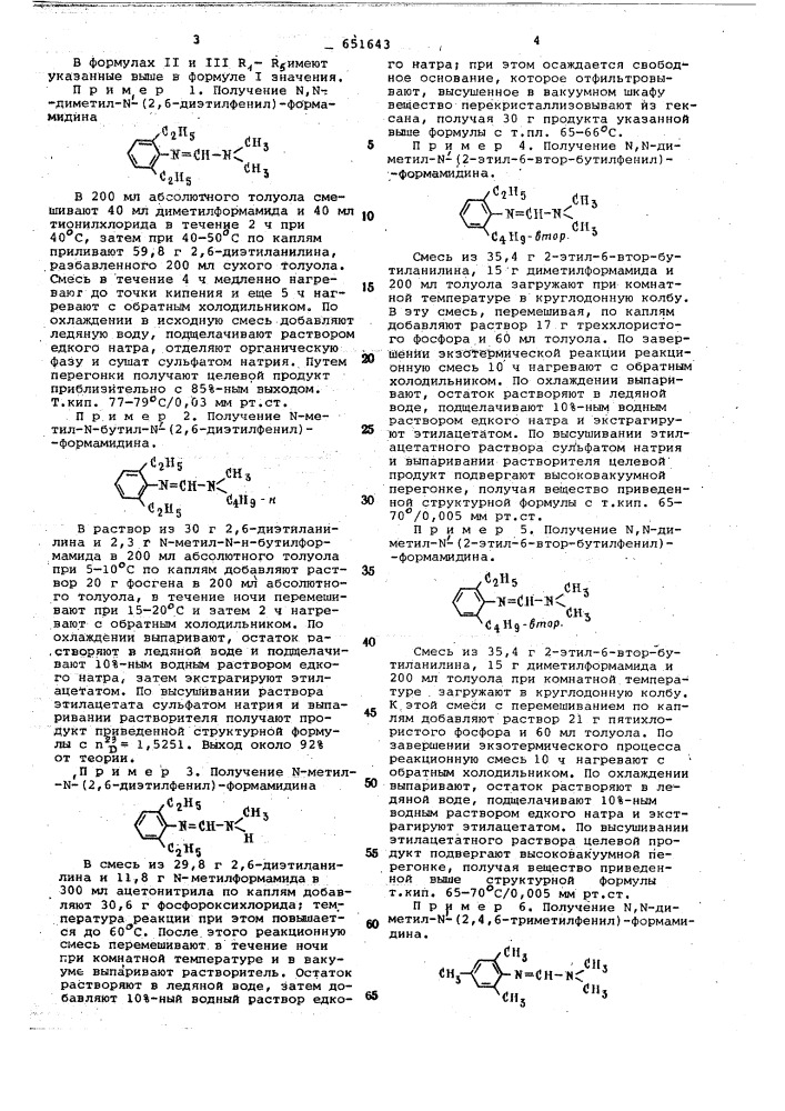 Средство для борьбы с клещами (патент 651643)