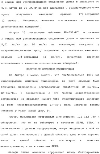 Селективные модуляторы рецептора эстрогена в комбинации с эстрогенами (патент 2342145)