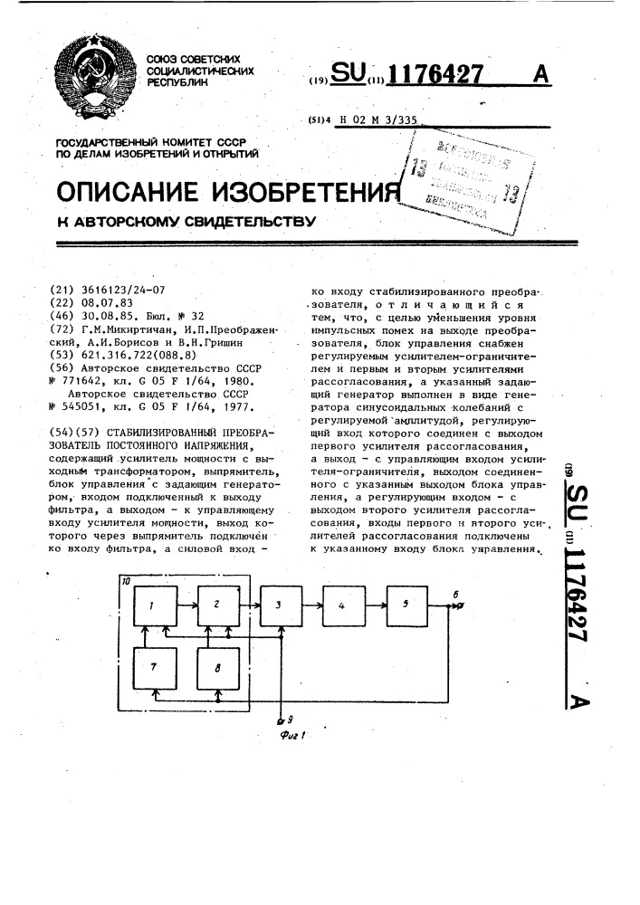 Стабилизированный преобразователь постоянного напряжения (патент 1176427)