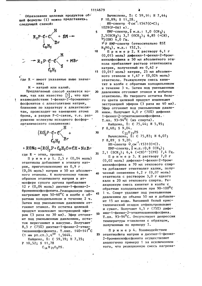 Способ получения 1-фенил-2-этилтиовинилфосфонита или - фосфина (патент 1114679)