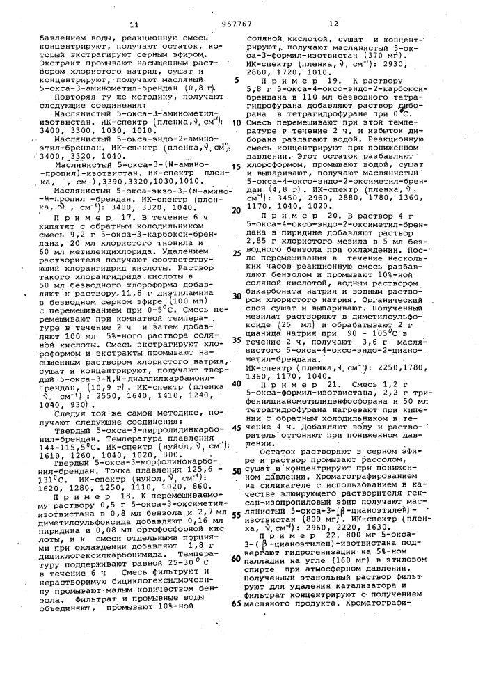 Способ получения трициклических соединений (патент 957767)