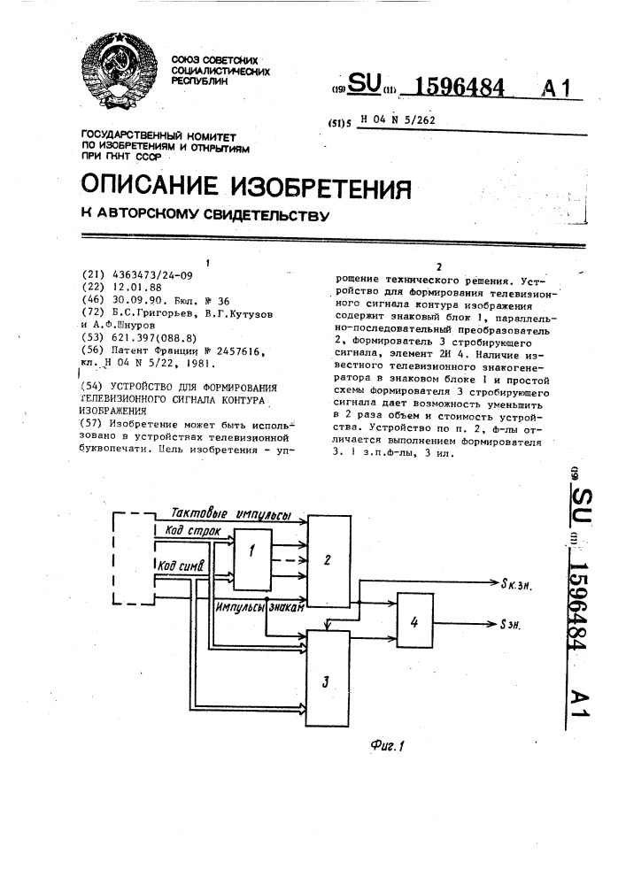 Устройство для формирования телевизионного сигнала контура изображения (патент 1596484)