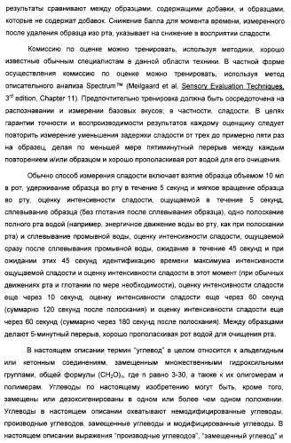 Композиция интенсивного подсластителя с минеральным веществом и подслащенные ею композиции (патент 2417031)