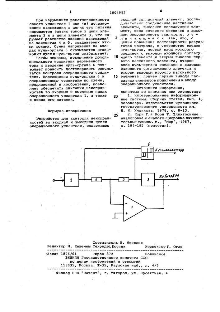 Устройство для контроля неисправностей во входной и выходной цепях операционного усилителя (патент 1004982)