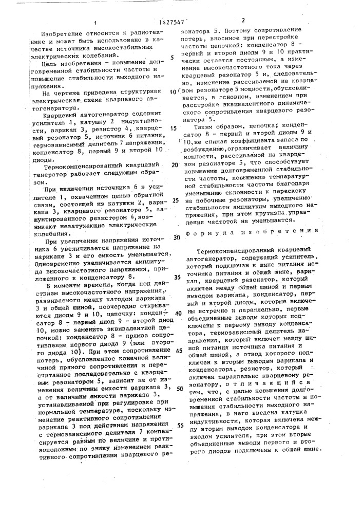 Термокомпенсированный кварцевый автогенератор (патент 1427547)