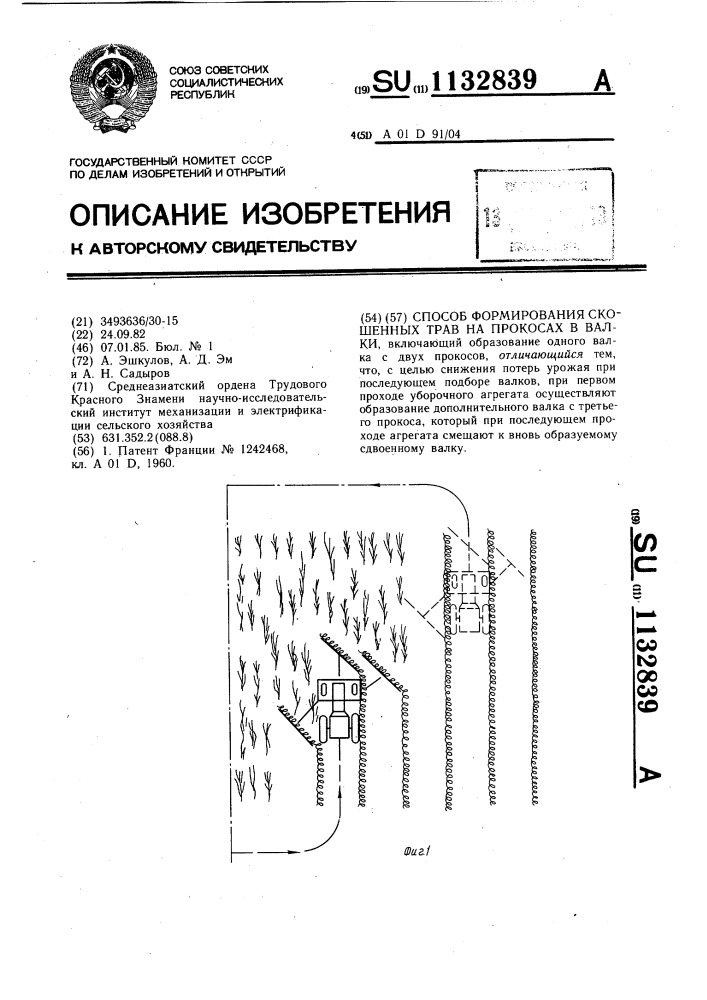 Способ формирования скошенных трав на прокосах в валки (патент 1132839)