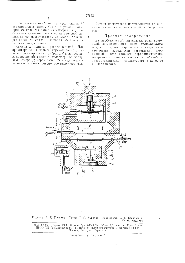Взрывобезопасный нагнетатель газа (патент 177143)