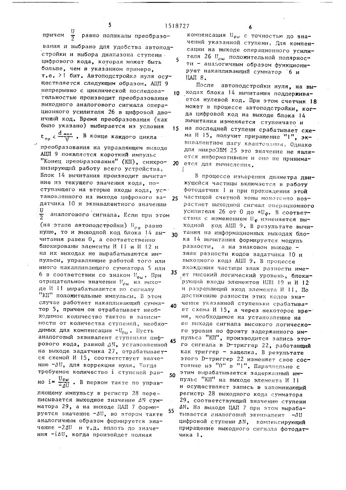 Фотоэлектрический анализатор количества и размеров частиц (патент 1518727)