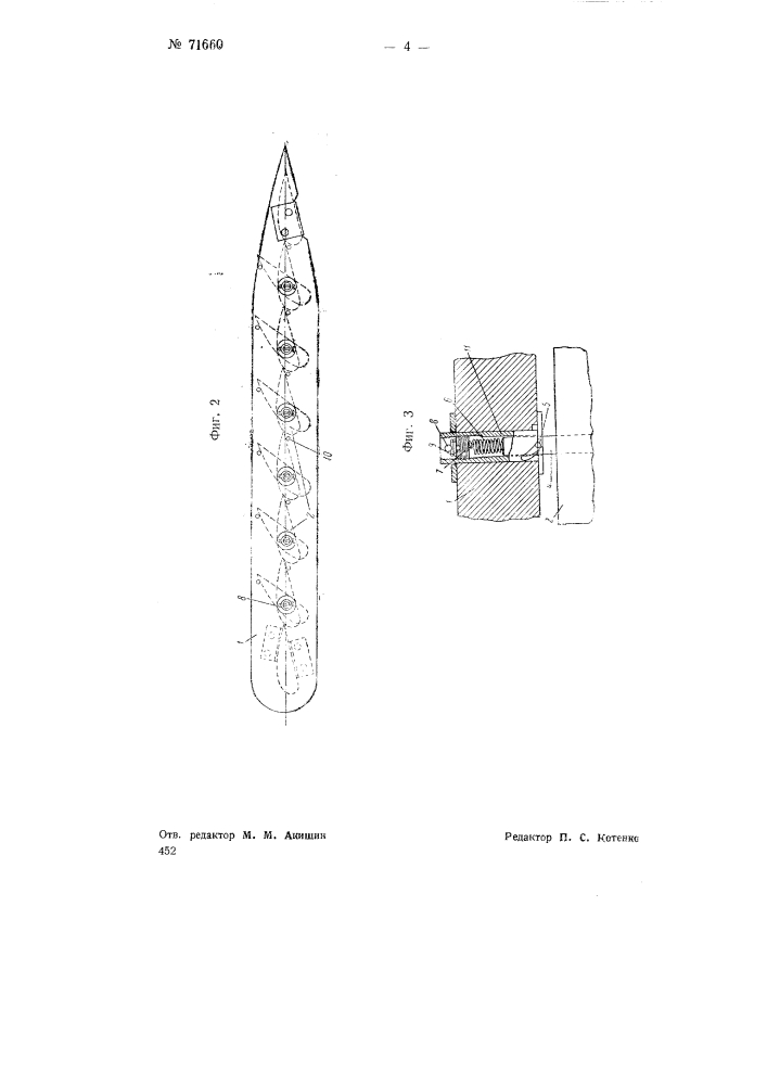 Крыло ветродвигателя (патент 71660)
