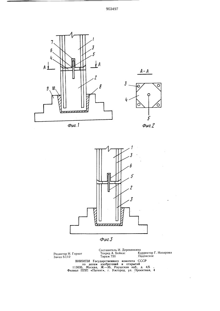 Способ устройства шарнирного стыка железобетонных конструкций (патент 903497)