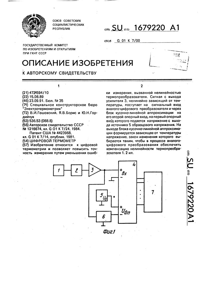 Цифровой термометр (патент 1679220)