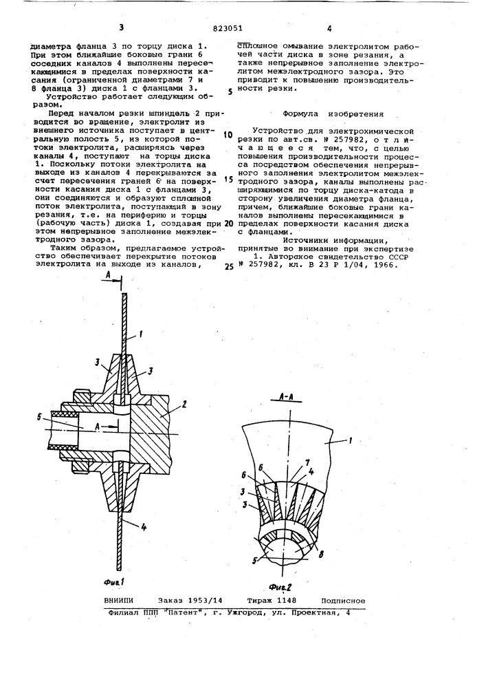 Устройство для электрохимическойрезки (патент 823051)