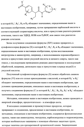 Производные 3-циклил-2-(4-сульфамоилфенил)-n-циклилпропионамида, применимые для лечения нарушенной переносимости глюкозы и диабета (патент 2435757)