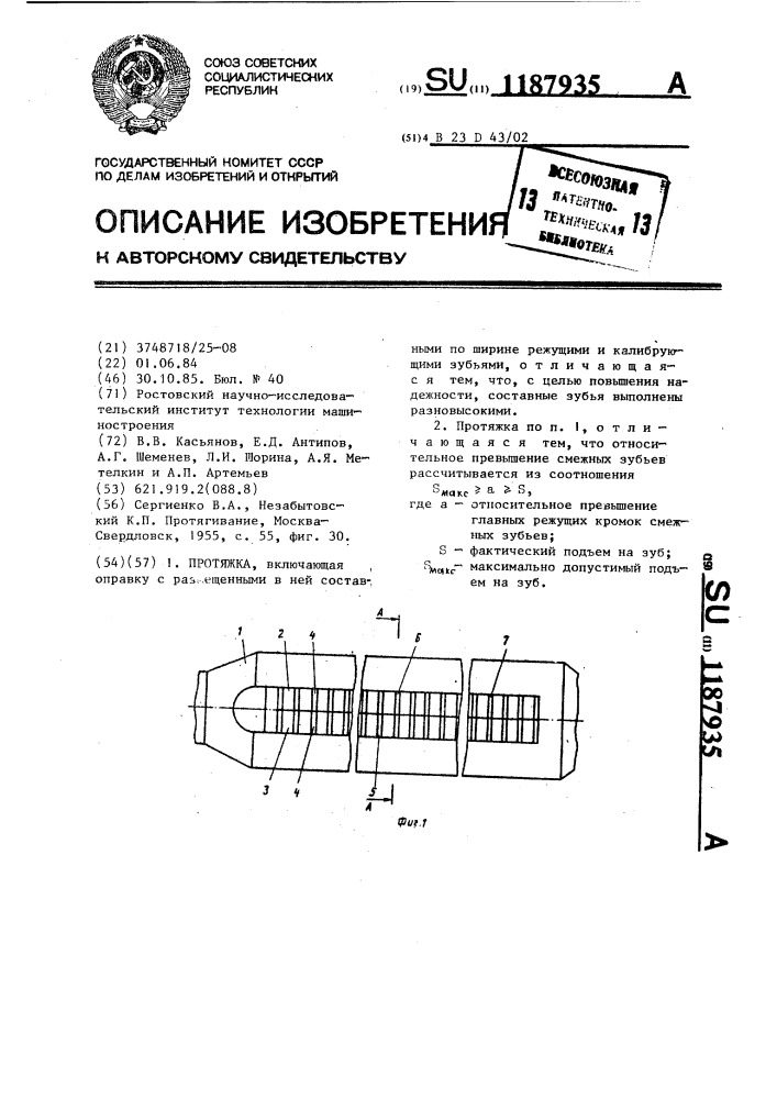 Протяжка (патент 1187935)