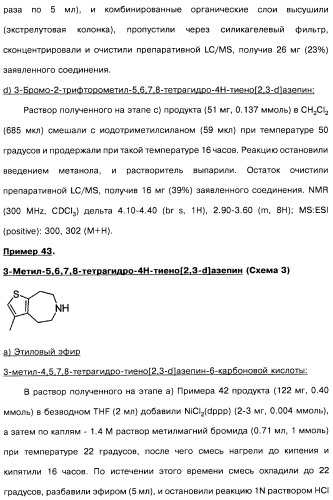 Замещенные производные азепина, фармацевтическая композиция и способ лечения заболеваний, расстройств и/или патологических состояний, при которых желательно модулирование функции 5ht2c-рецепторов (патент 2485125)