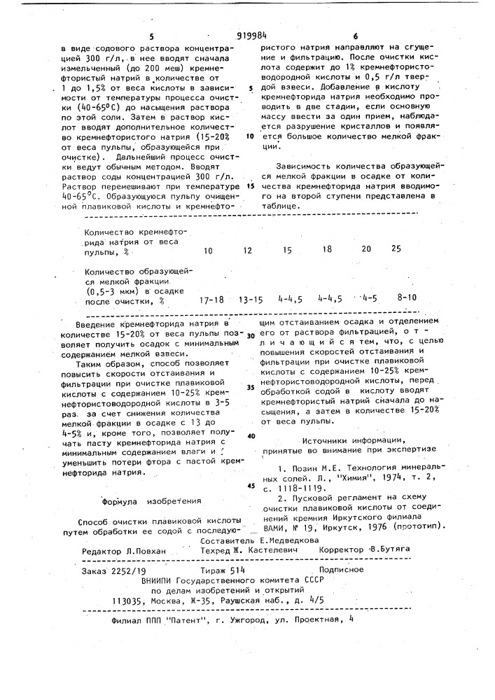 Способ очистки плавиковой кислоты (патент 919984)