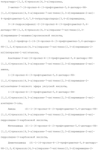 Конденсированное гетероциклическое соединение (патент 2480473)