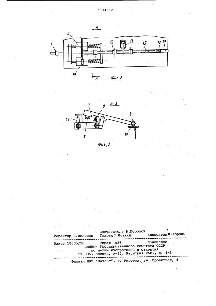 Устройство для резки движущегося проката (патент 1134312)