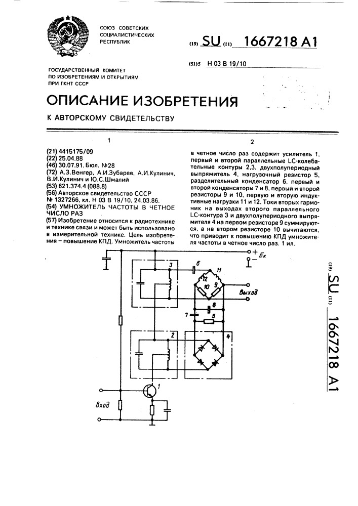 Умножитель частоты в четное число раз (патент 1667218)
