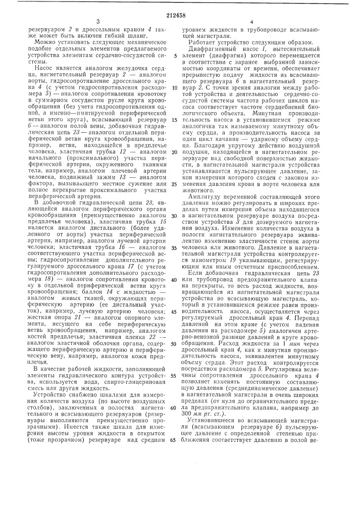 Устройство а. к. краснопебцева для моделирования (патент 212458)