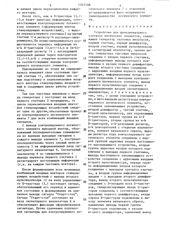 Устройство для функционального контроля логических элементов (патент 1327108)
