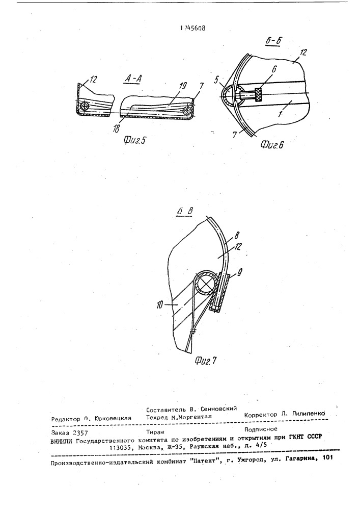 Веломобиль (патент 1745608)