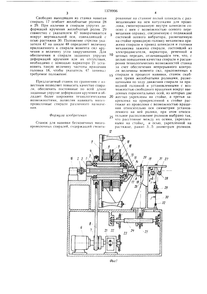 Станок для навивки бесконечных многопроволочных спиралей (патент 1378996)