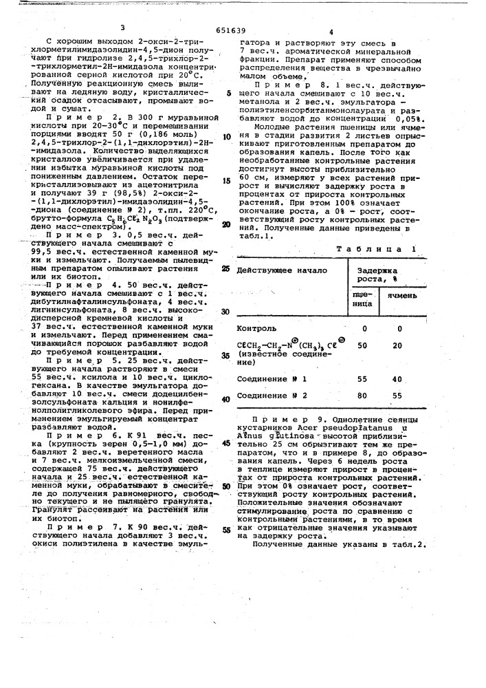 Средство для регулирования роста растений (патент 651639)