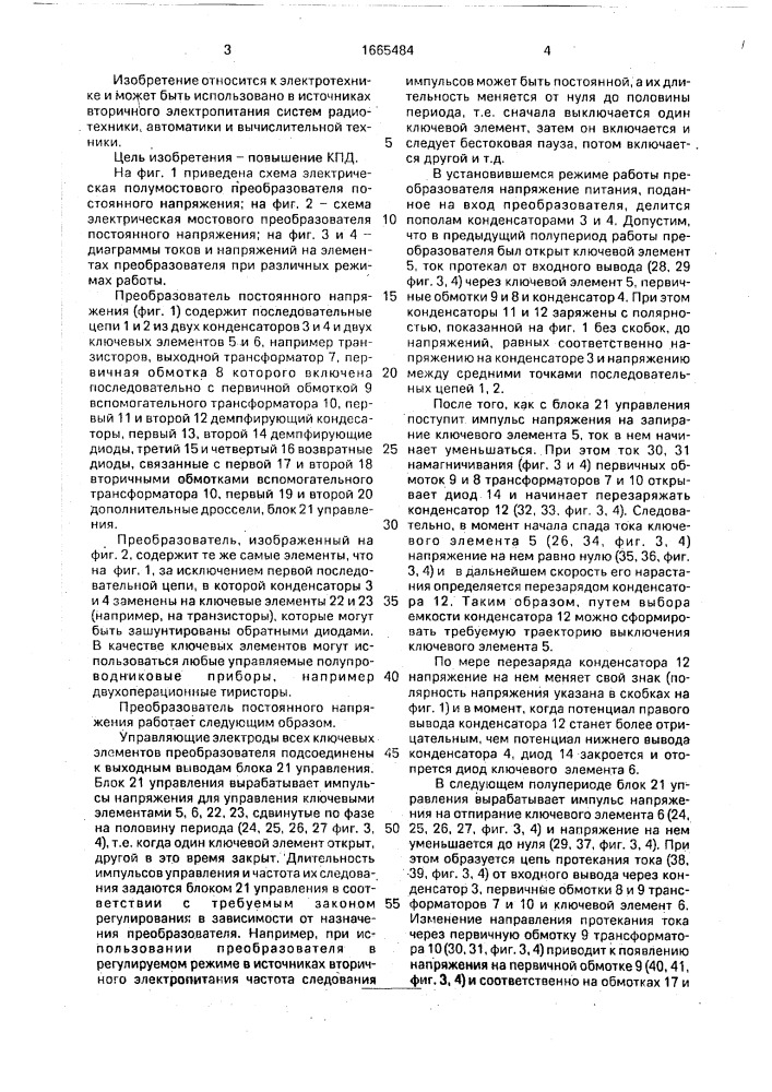 Преобразователь постоянного напряжения (патент 1665484)