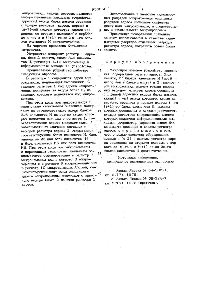 Микропрограммное устройство управления (патент 955056)