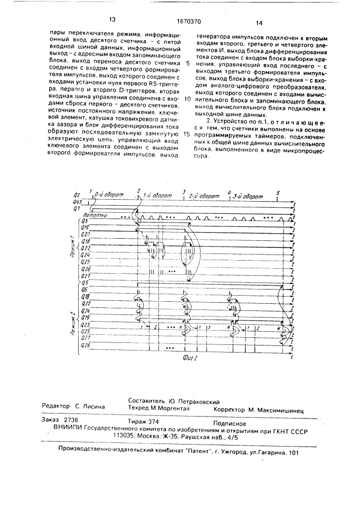 Устройство для измерения радиального зазора в турбомашинах (патент 1670370)