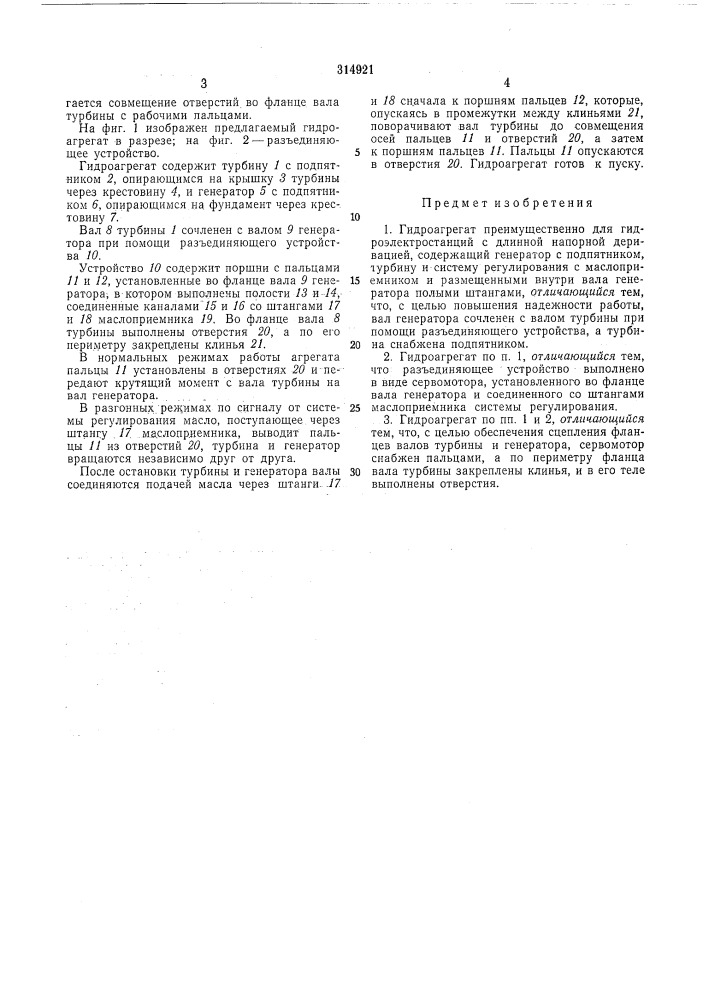 Патент ссср  314921 (патент 314921)