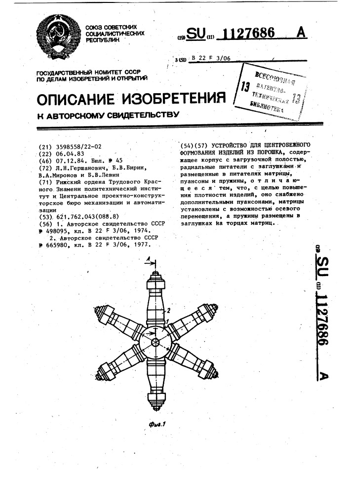 Устройство для центробежного формования изделий из порошка (патент 1127686)