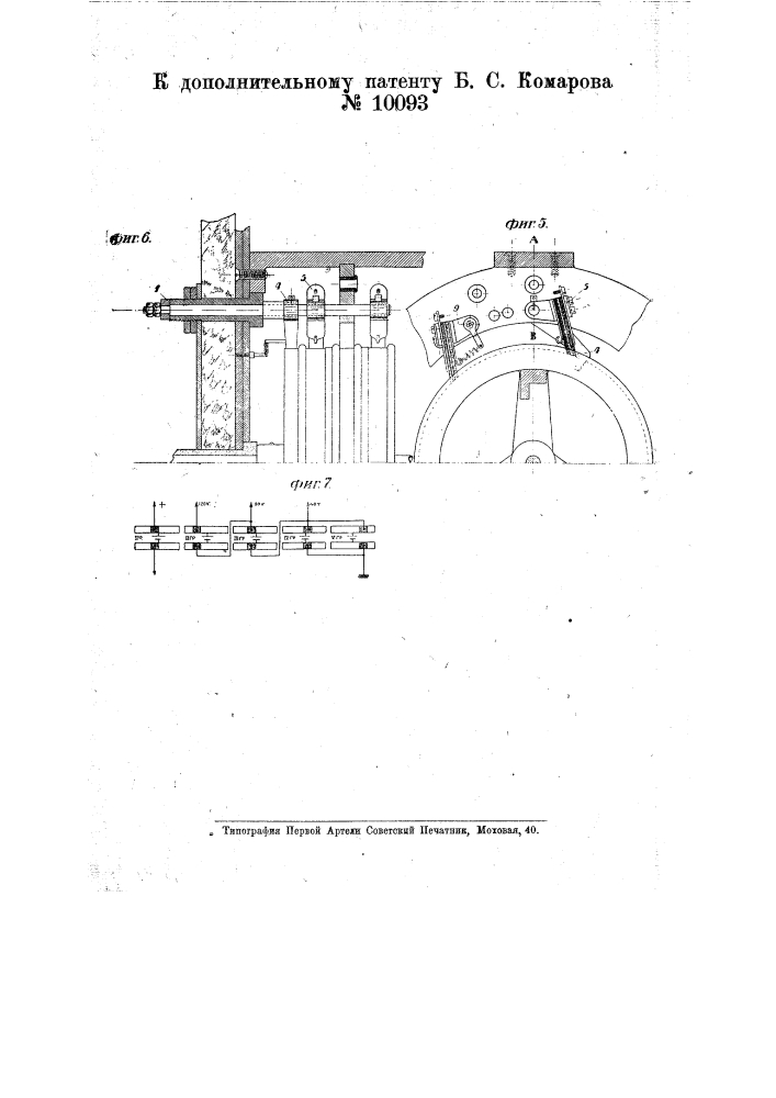 Групповой батарейный коммутатор (патент 10093)