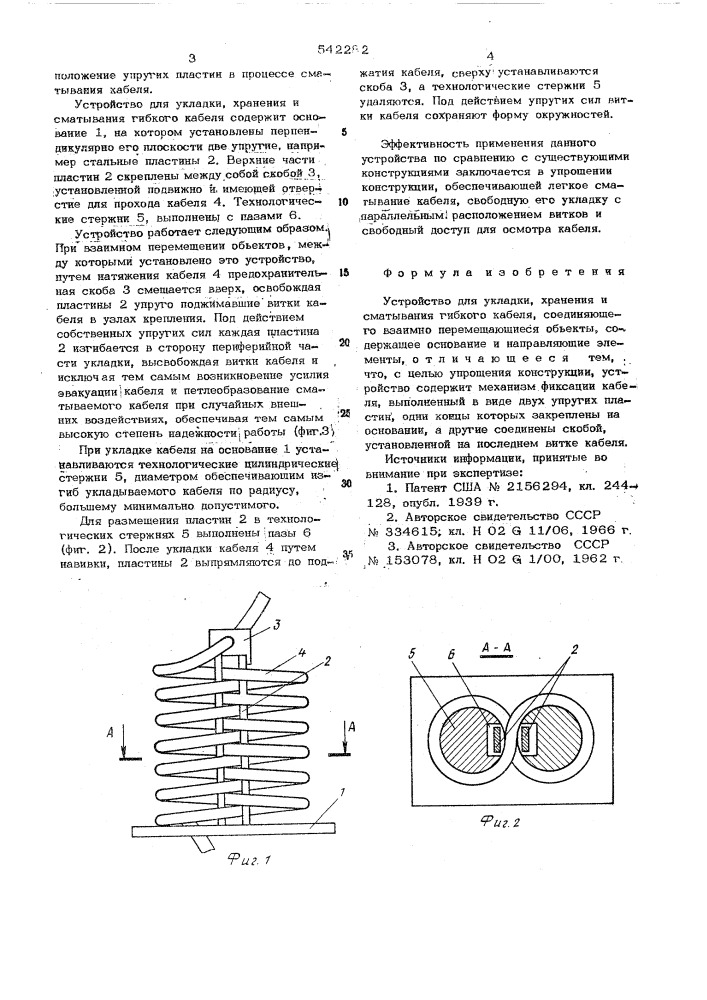 Устройство для укладки,хранения и сматывания гибкого кабеля, соединяющего взаимно перемещающиеся объекты (патент 542282)