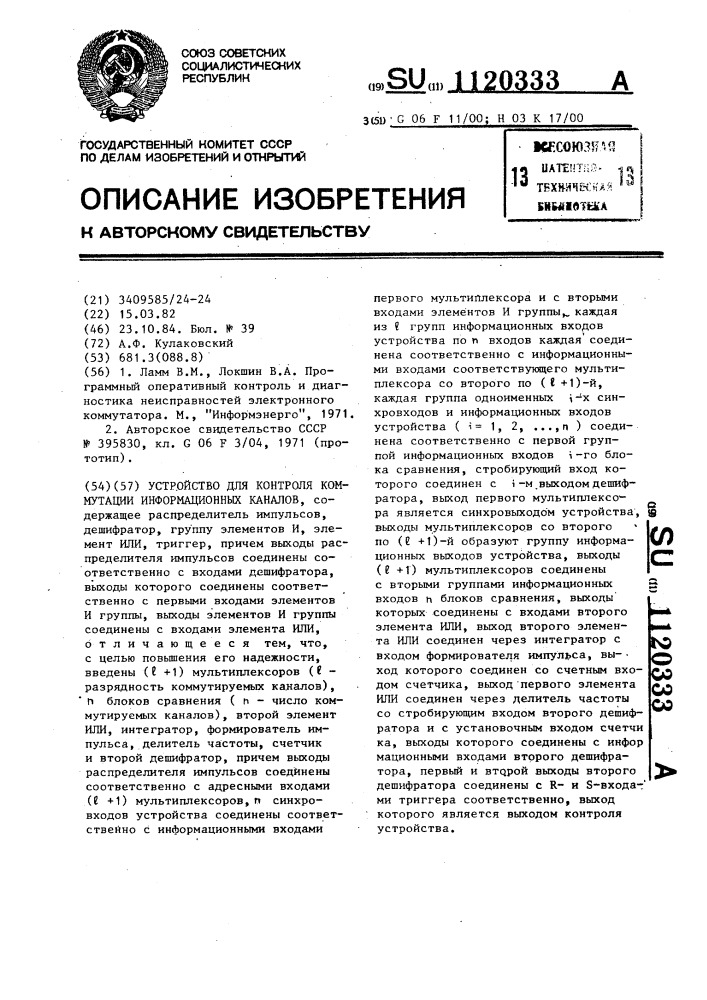 Устройство для контроля коммутации информационных каналов (патент 1120333)